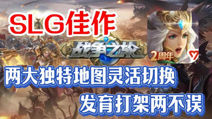 更适合新手宝宝的SLG!发育、盟战双地图模式,让SLG更加好玩轻松截图