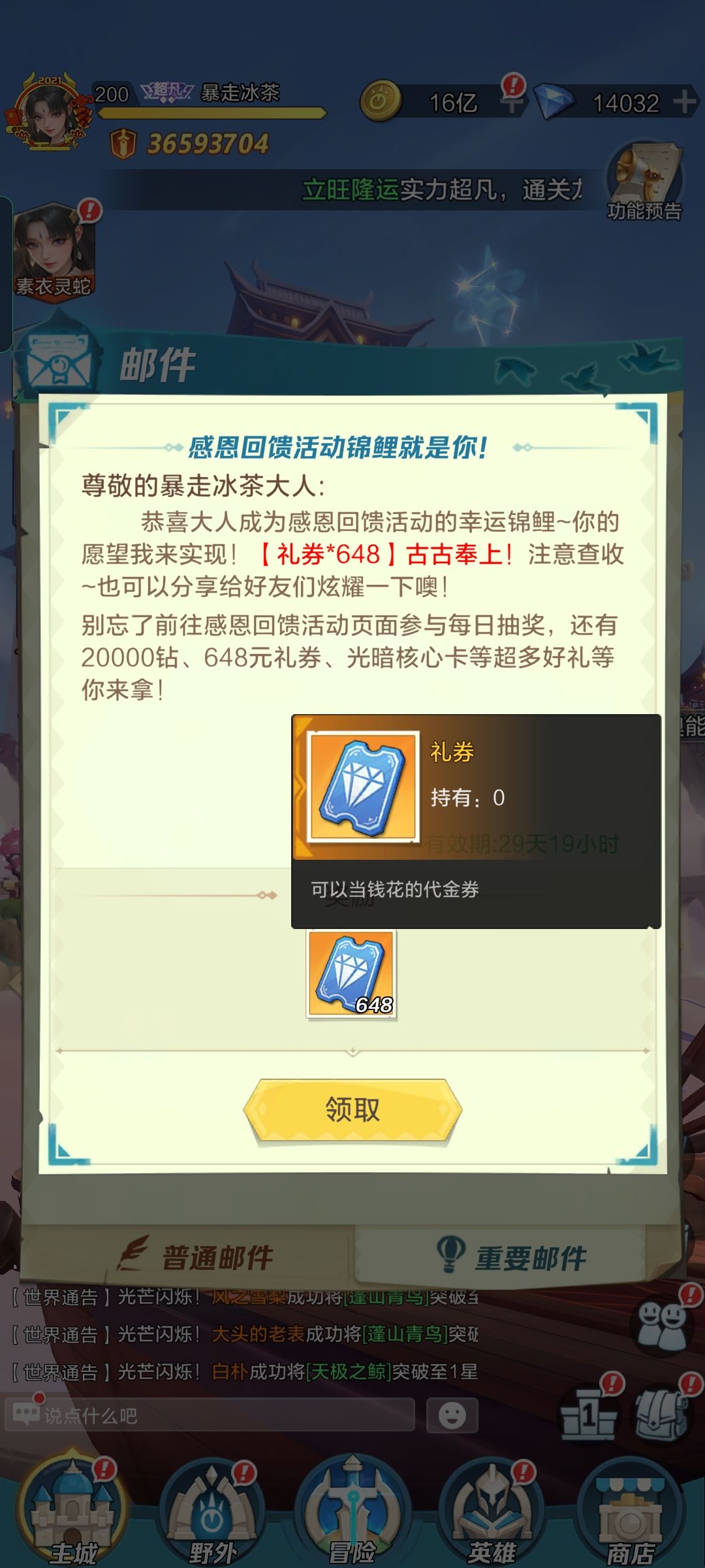成锦鲤了 送了我648代金券 2