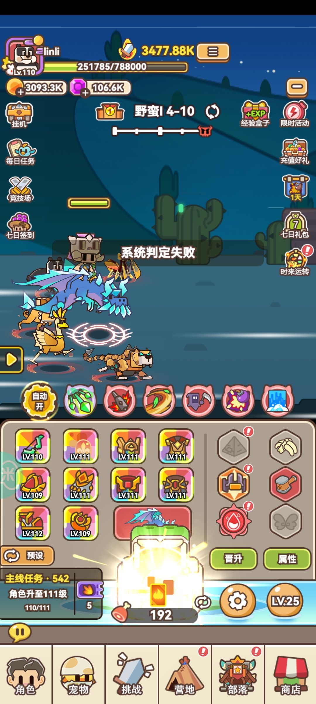 守卫部落一直系统判定失败 2