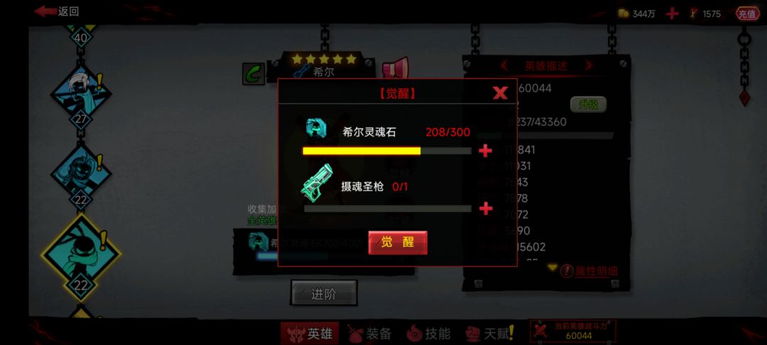 觉醒和升星 2