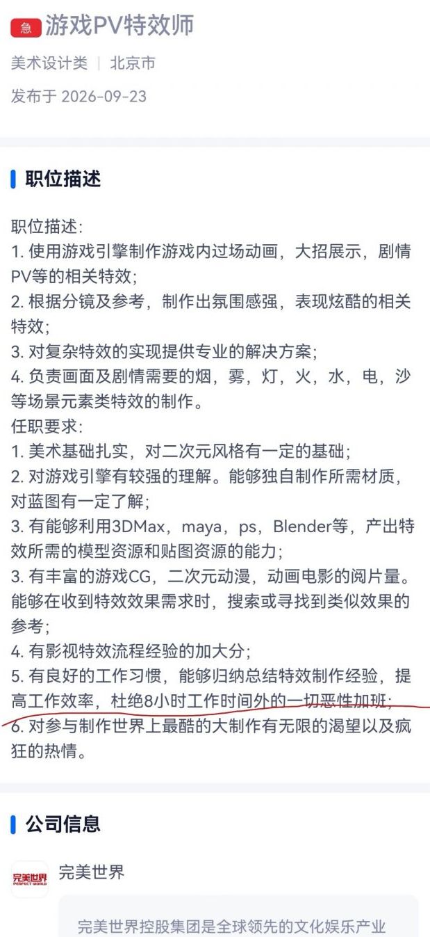 杜绝恶性加班?完美招聘引讨论 2