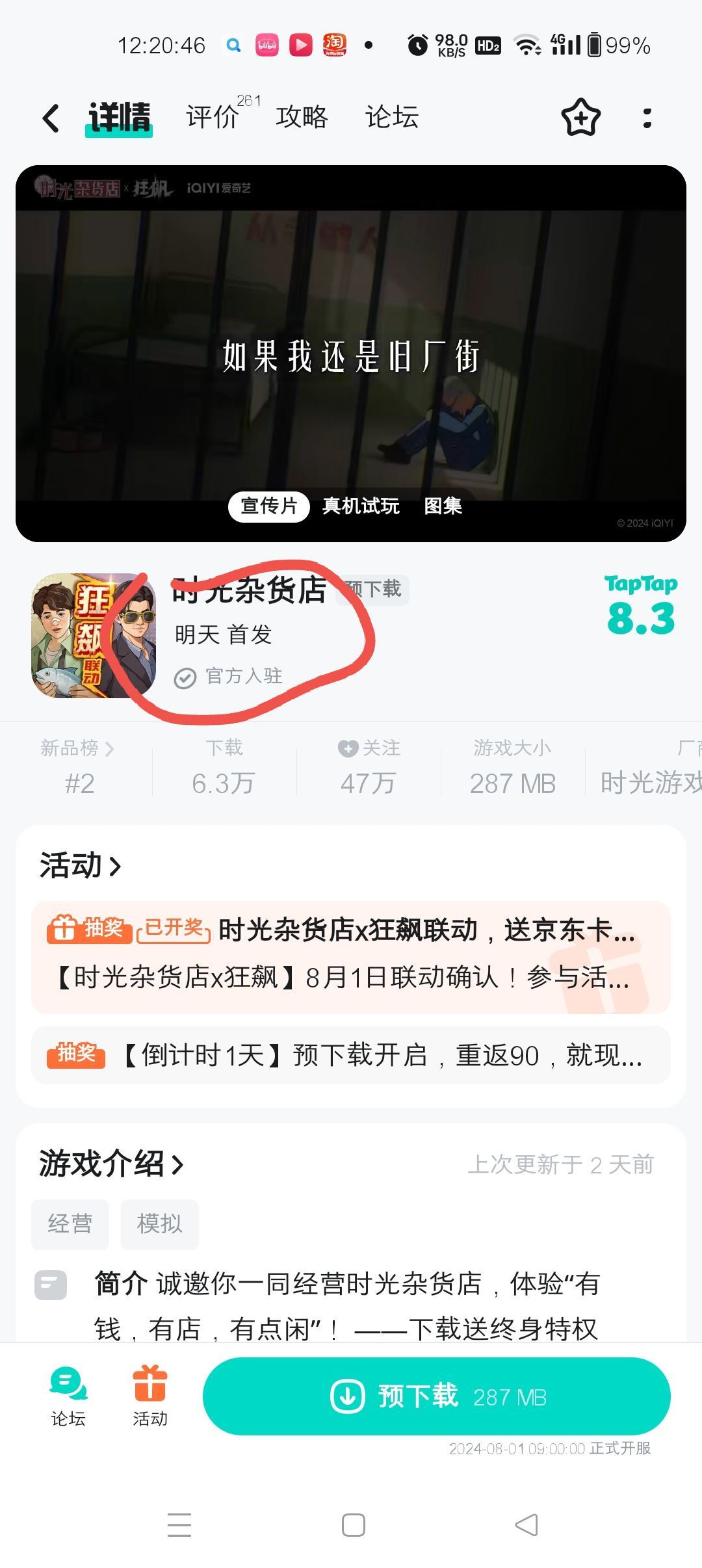 评论区都是人才,今天只是预下载而已 1