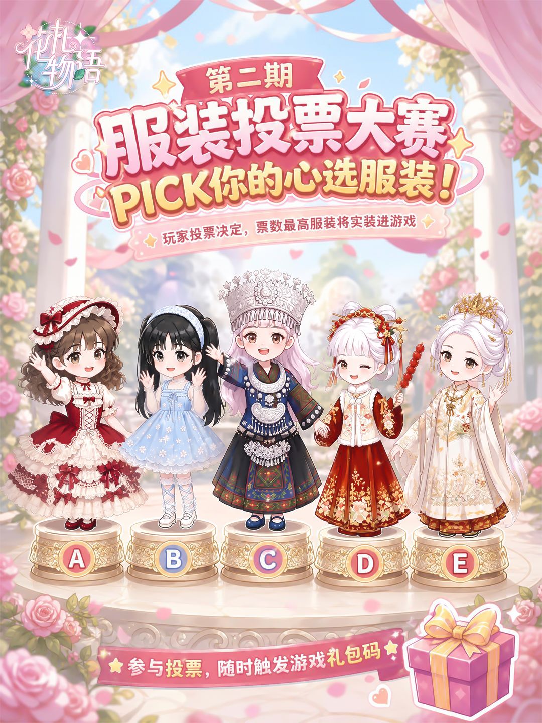 全民票选本命服装来啦!快来Pick你的服装! 1