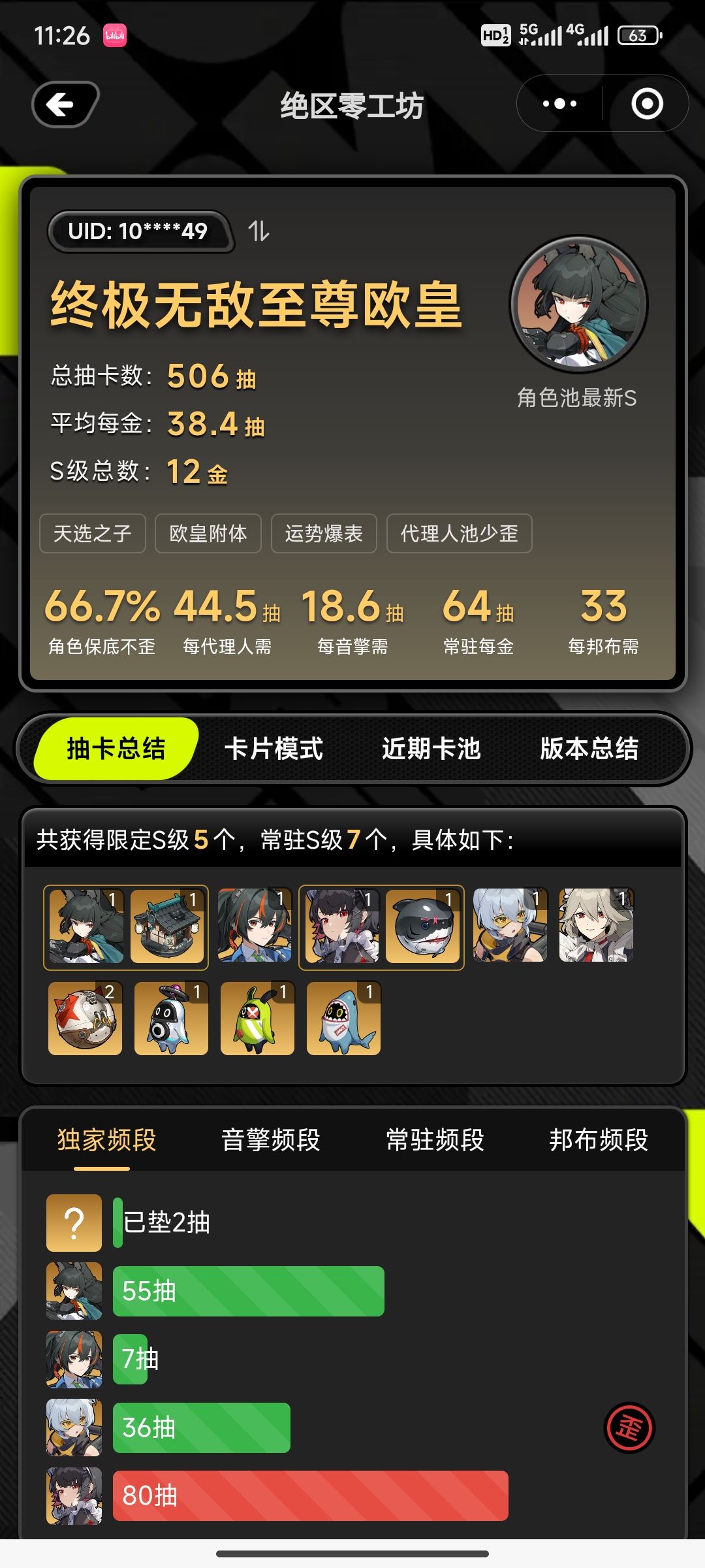 我这号挺欧 3