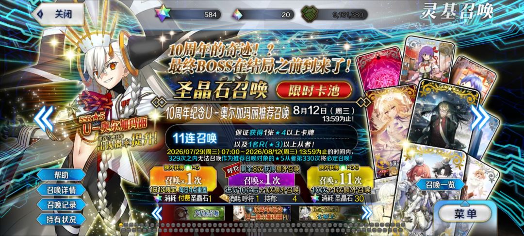我要玩一辈子的fgo 2