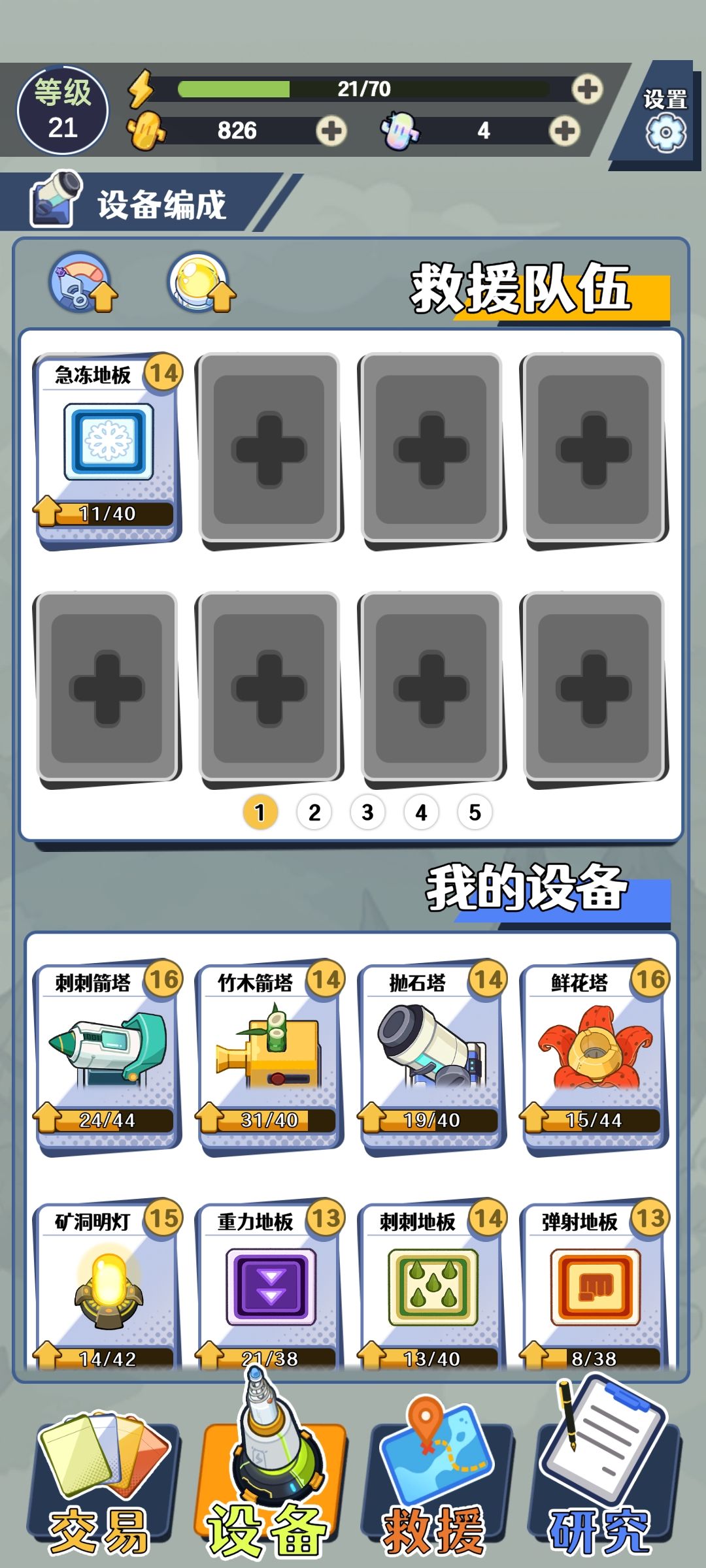 最简单的一集 2
