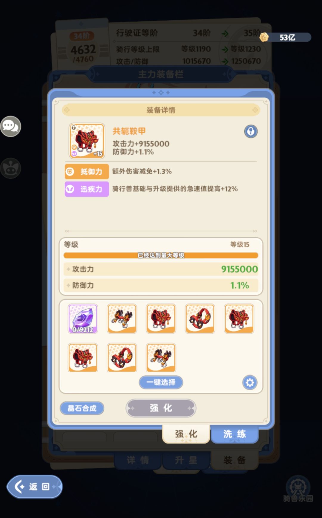 骑行兽装备等级 2