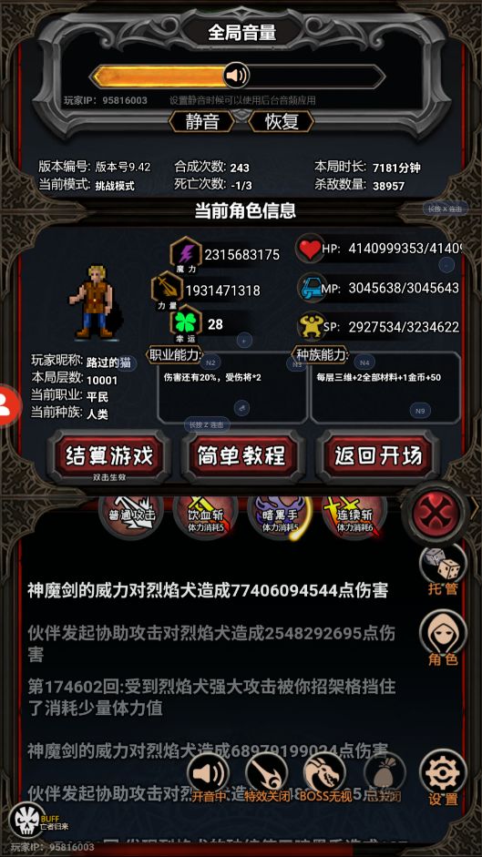 挑战模式凡人修仙成功！！
确实非常困难（指重开n次刷开局）。
只要能撑过前面的三千层，就已经算是成功了一半。
不得不说，挑战模式的凡人修仙比较容易暴毙，前期需要一定的操作来让自己发育和打boss。
开局：人类游侠，30层吃...穿平民服
完整装备是：阎魔刀、亡者之翼、轩辕剑、未解封的神魔剑、魔神剑王
备用伙伴：混沌虚鲲

开局:
尽量以提升血量为主，其他四维没啥用。
必须拿到暗黑手（最终boss的8we攻击被摸到2we）。
杀兔子做嗜血剑（平民太刮了，可以刮多几下加血）。
遇到事件尽量获得技能，不选骨钉拿容器。
（后面拿到第二个骨钉用面具降善来拿连续斩）。
遇到污秽地方，脱装备拿怨念（最少得喂五六个白魂给火炬）。
打怪，买买买，差不多打到500个怪的时候看一看自己的装备。
T棍和天使都有就可以继续，缺一个也勉强可以，都缺建议重开。
打人太痛的boss，你可以使用正义的剧毒药水（大郎喝药啦）。
获得正义木头人（善700和大树聊天）或T棍可以大概刮到1000层左右。
建议打小怪用“受诅咒之人”来贪发育，打boss时换“木头人”（70减伤）。
（打得过就不用换，一直用受诅咒之人，剑魔）

1000层左右:
至少得有一个核心发育装（阎魔刀、亡者之翼、向往之心镇妖剑、超大蘑菇、冒险者套装之类的）。
没有也可以硬打，就是后面容易暴毙。
还有尽量不要死，留死亡次数在最终boss时死可以自爆（天赋）。

3000层左右：
怪物强度明显上升。
这个时候有两种打法，一种是发育装继续刮下去，另一种是换成加善的装备，快速到10w善做“未解封的神魔剑”。
两种都可以，发育好的可以选择贪一波。

4000层：
打得过可以不做命运之轮，做也可以。
我材料不够，干脆就不做了（凤凰蛋也不错呀）。

6000层:
刮小怪刮的太慢了，每个怪都要打7、8下。
建议拉满，阎魔刀、亡者之翼、轩辕剑、未解封的神魔剑、魔神剑王。
这个时候，你的亡者之翼应该95减伤了（500w杀戮）。
到了后面，感觉减伤还不够的可以魔神剑王换混沌虚鲲。
（我没换，因为我“绝心的玲珑心”开出了萝卜兔，我直接合成狼人兔，桀桀。）

10000层：
在最终boss前几层把能吃的都吃掉。
你已经是个熟练的刮痧皇帝，就用无敌的暗黑手来把boss刮死吧！


ps：你只是个挂件，真正无敌的是未解封的神魔剑。
ps2:说起来，我打完1w层boss，我也没有诛仙阵图。
（严重怀疑是平民拿不到阵图，绝对不是我太非了。）

截图