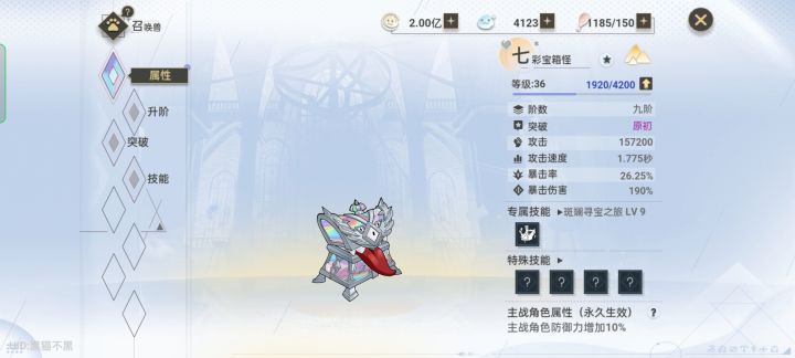 有七彩，210层，求队，2547533截图