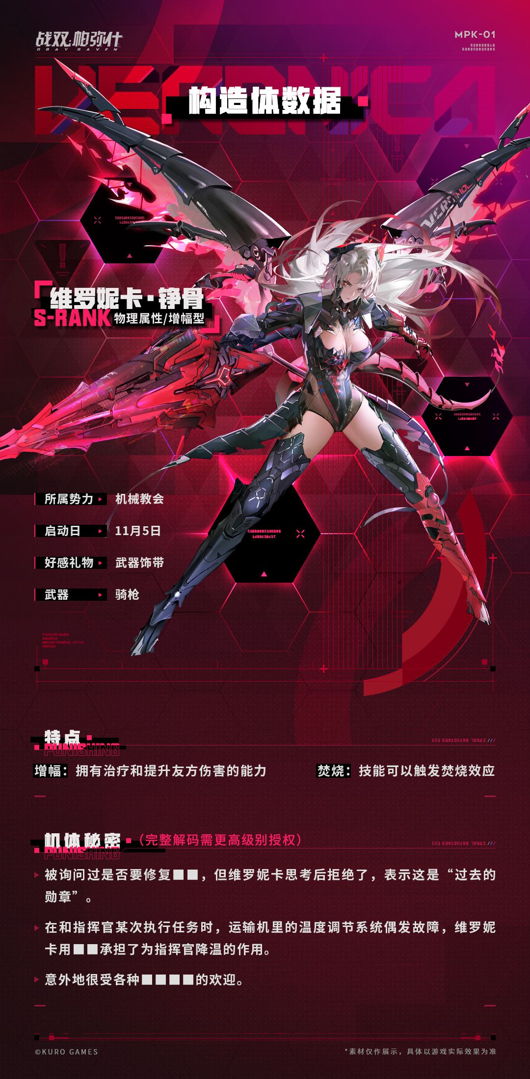 新增泛用机体 | 维罗妮卡·铮骨 2