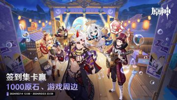 4.6版本第二期TapTap签到集卡活动上线！参与赢周边、原石等好礼~