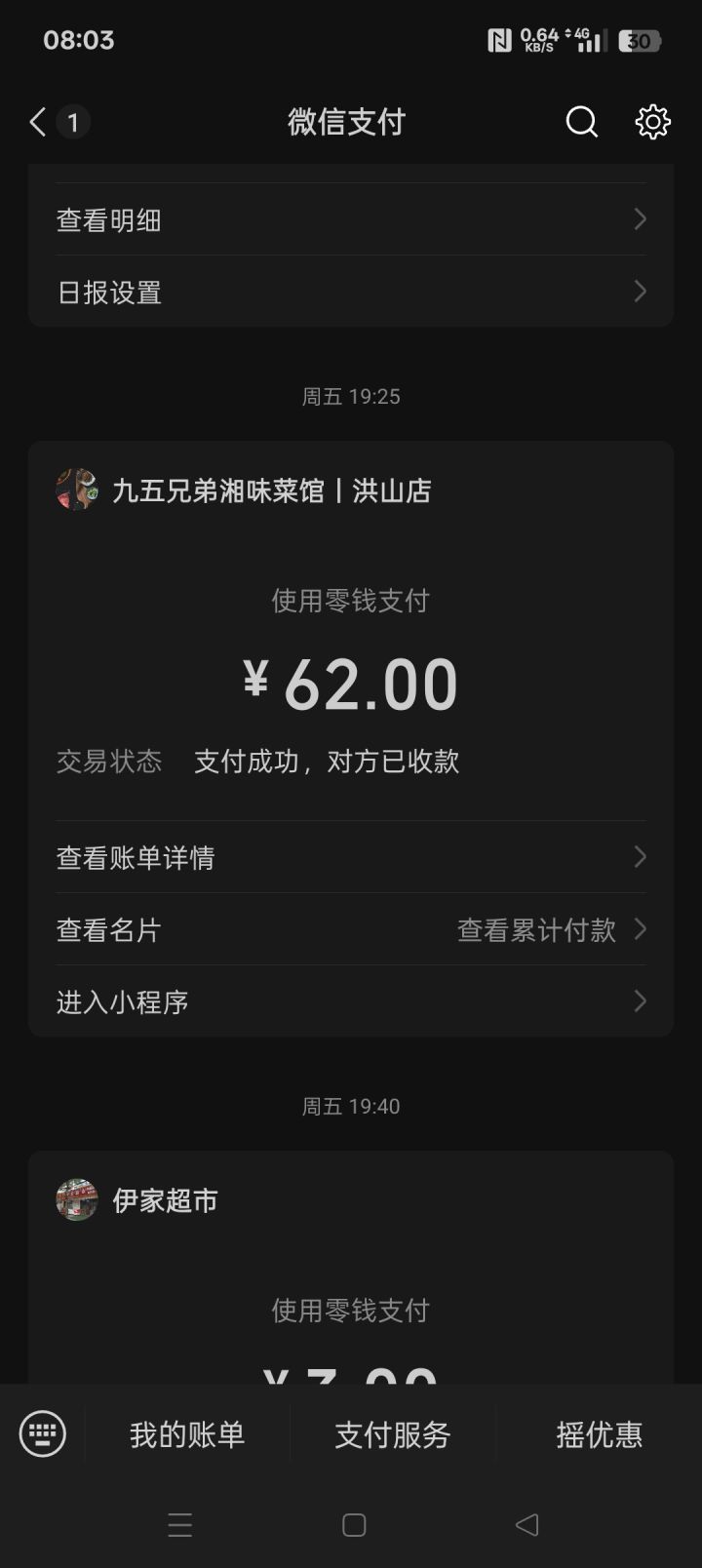 八点了，还是不能进，既然这样，那就不怪我差评了截图