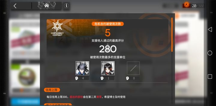 没有人借我干员打合约截图