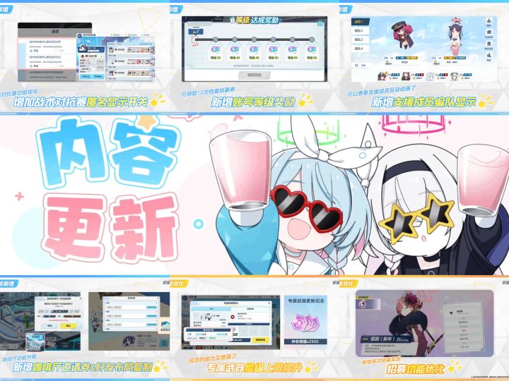 蔚蓝档案7.16版本更新速报!内容速览截图