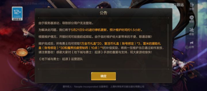 5月21日9:45分停机更新,维护1.5小时截图