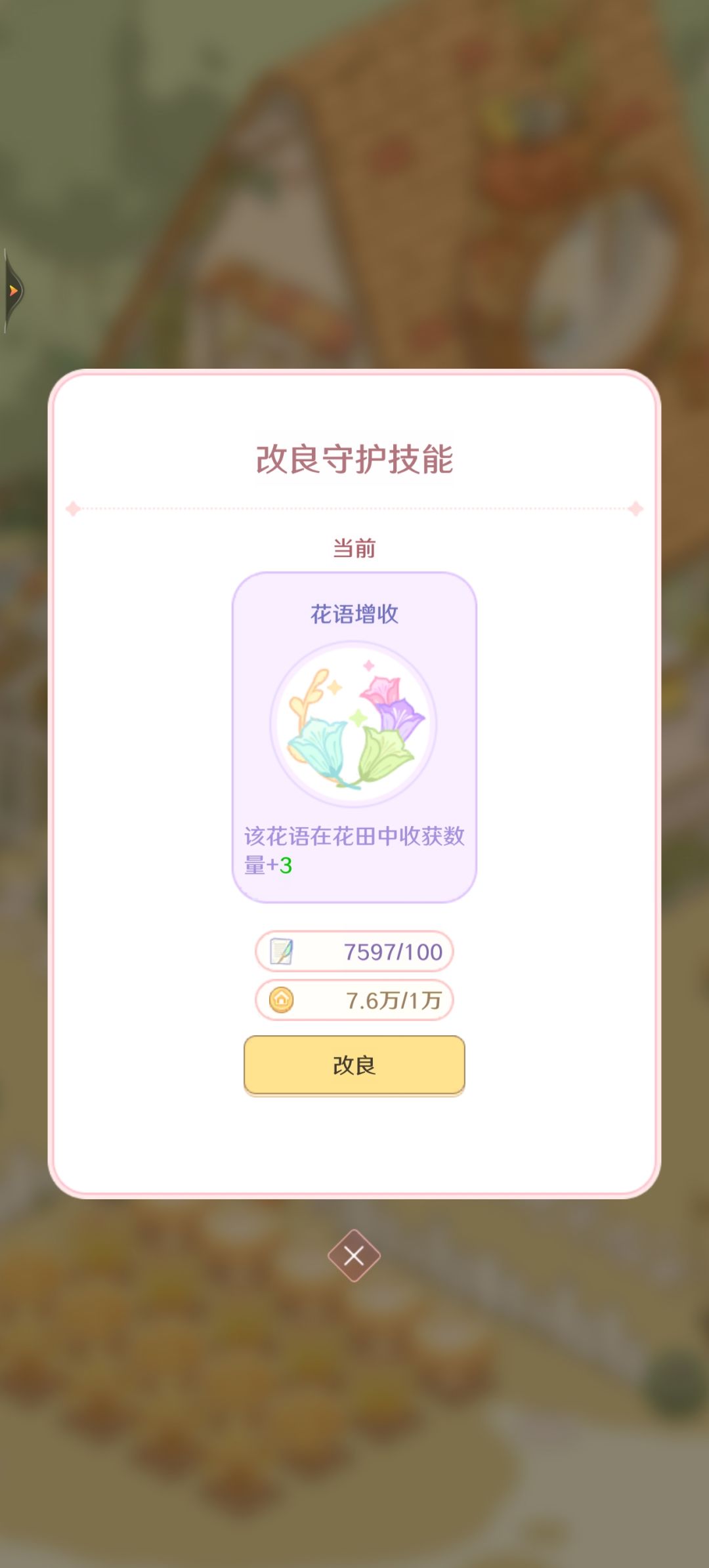 woc这花宠技能神啊截图