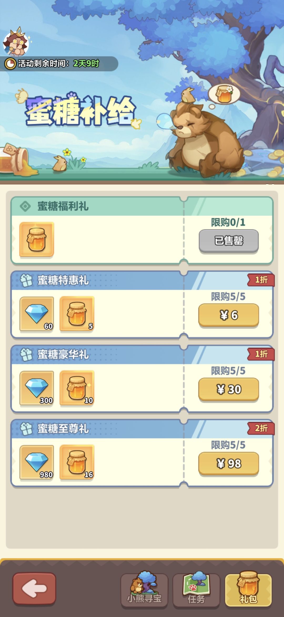 小熊寻宝活动攻略以及避雷 2