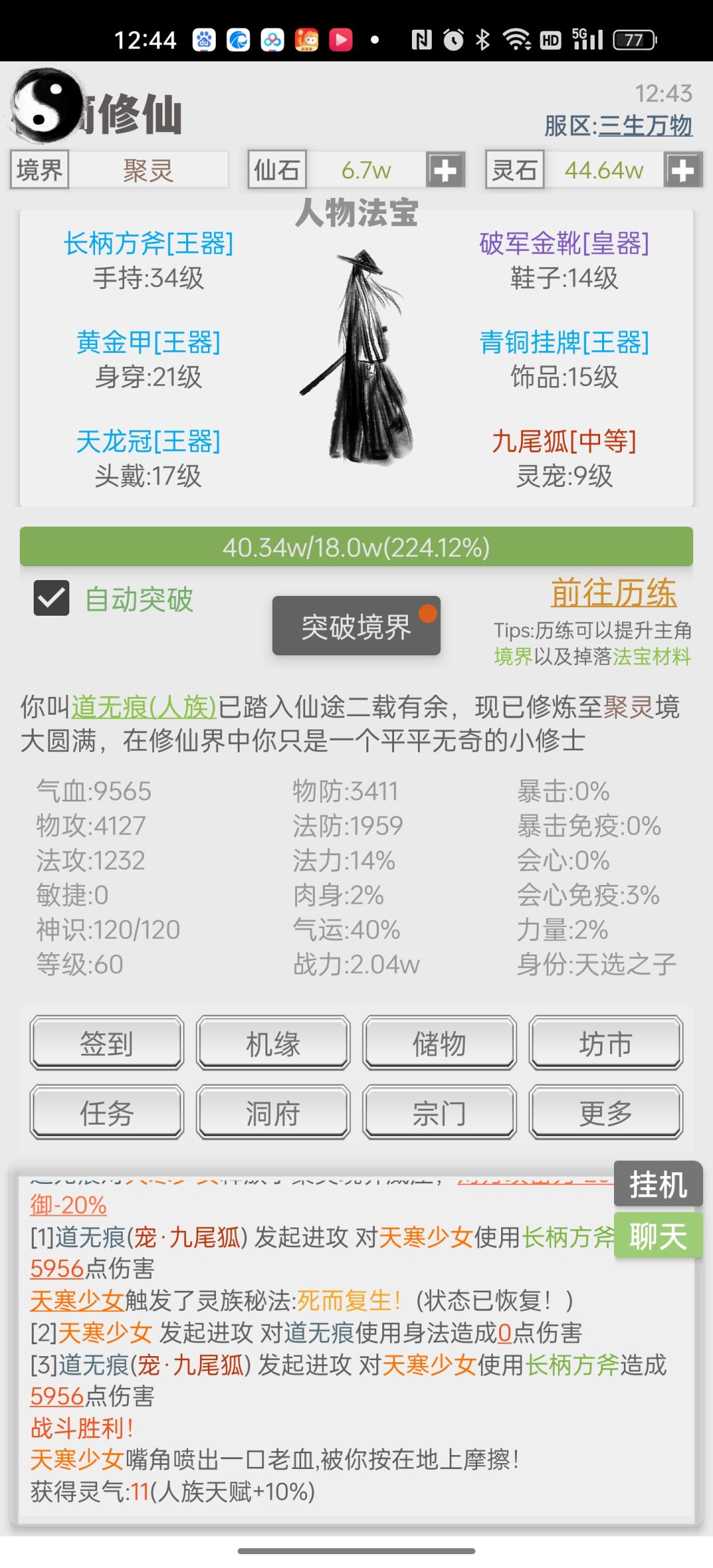 一个玩起来欲罢不能的修仙游戏 2