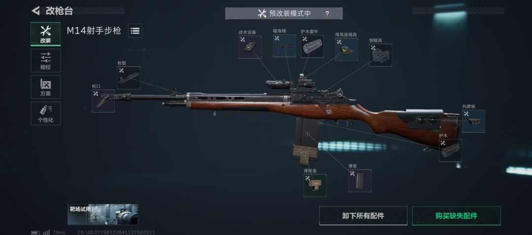 M14改枪分享 3