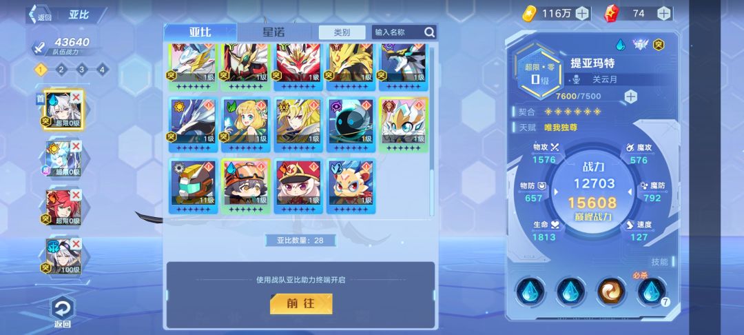 大佬们,这个阵容打PVE够用了吗 2