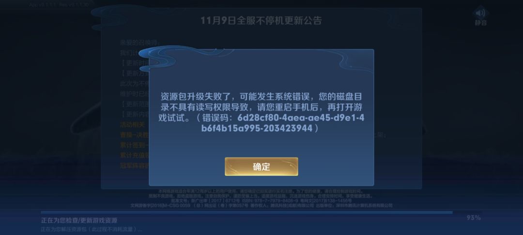 更新不了游戏 1