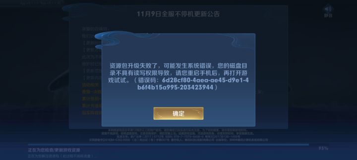更新不了游戏截图