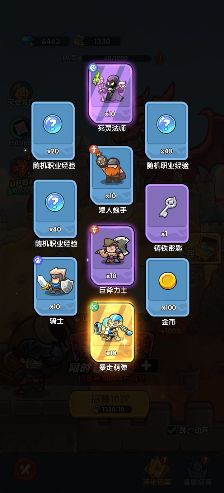 我在《王国大作战:前线》招募里出货了!截图