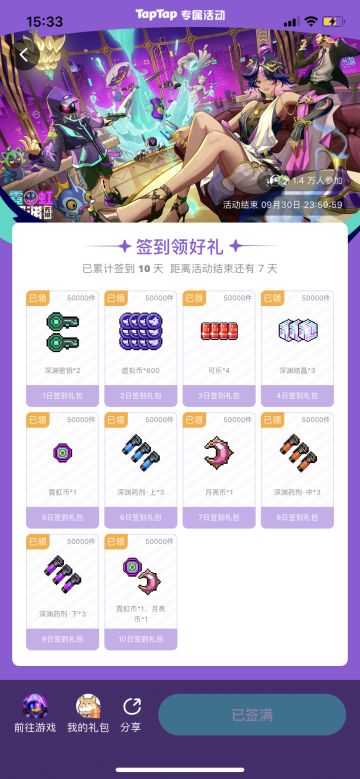 九月签到兑换码