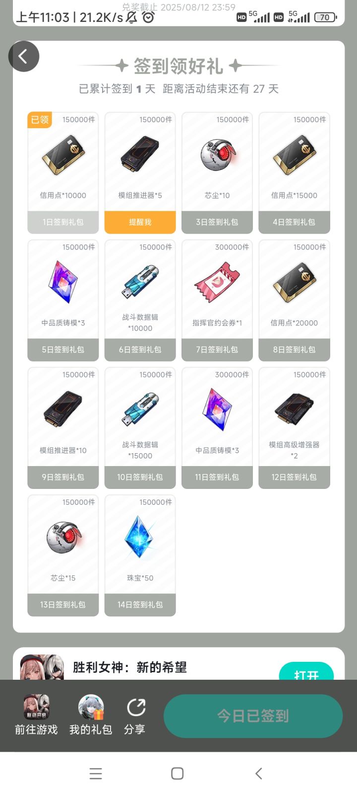 记得签到截图