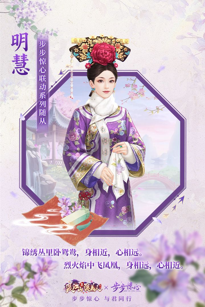 步步惊心联动 | 联动系列随从来咯！ 3
