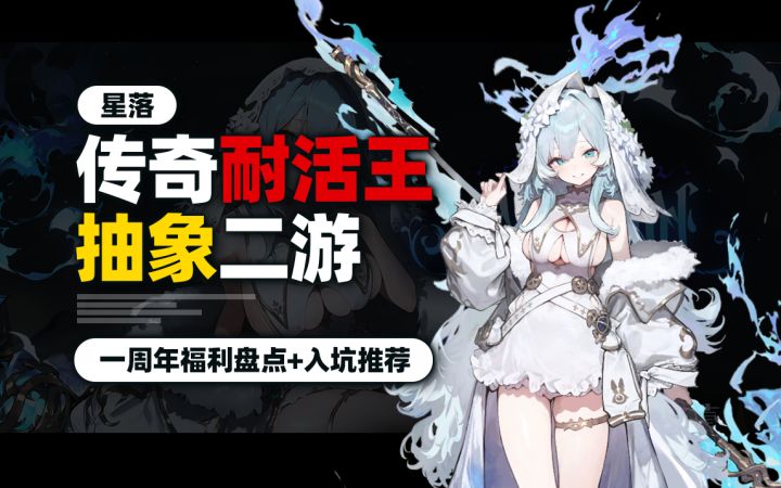 开服无人问津的小凉游《星落》，居然默默的活下来了？？？截图