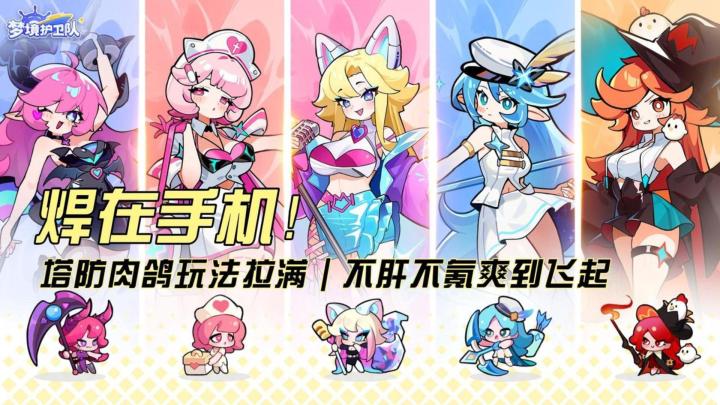 肉鸽塔防新作,碎片化时间也能快乐上头截图