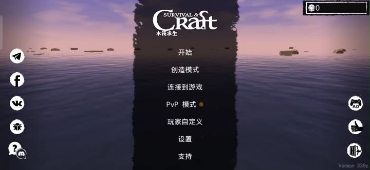 【木筏求生】手游截图