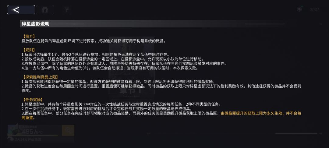 求大佬解答碎星虚影玩法 1