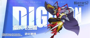 本周限定丨番长飞虫兽即将登场！重伤叠加异常引爆，追加回合命中提升！