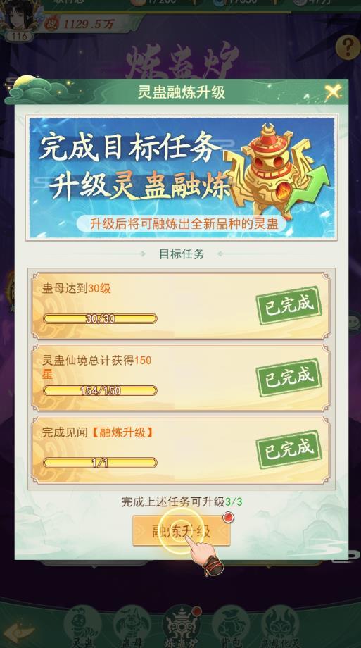 终于完成灵蛊升级任务截图