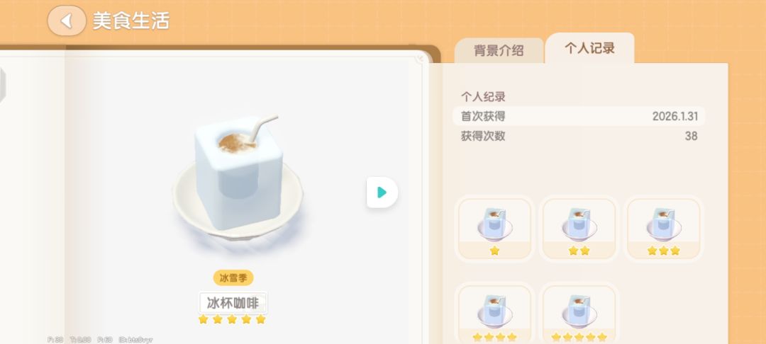 本赛季所有食物正式毕业 3