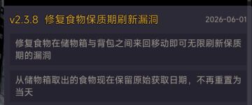 下版本更新 保质期问题