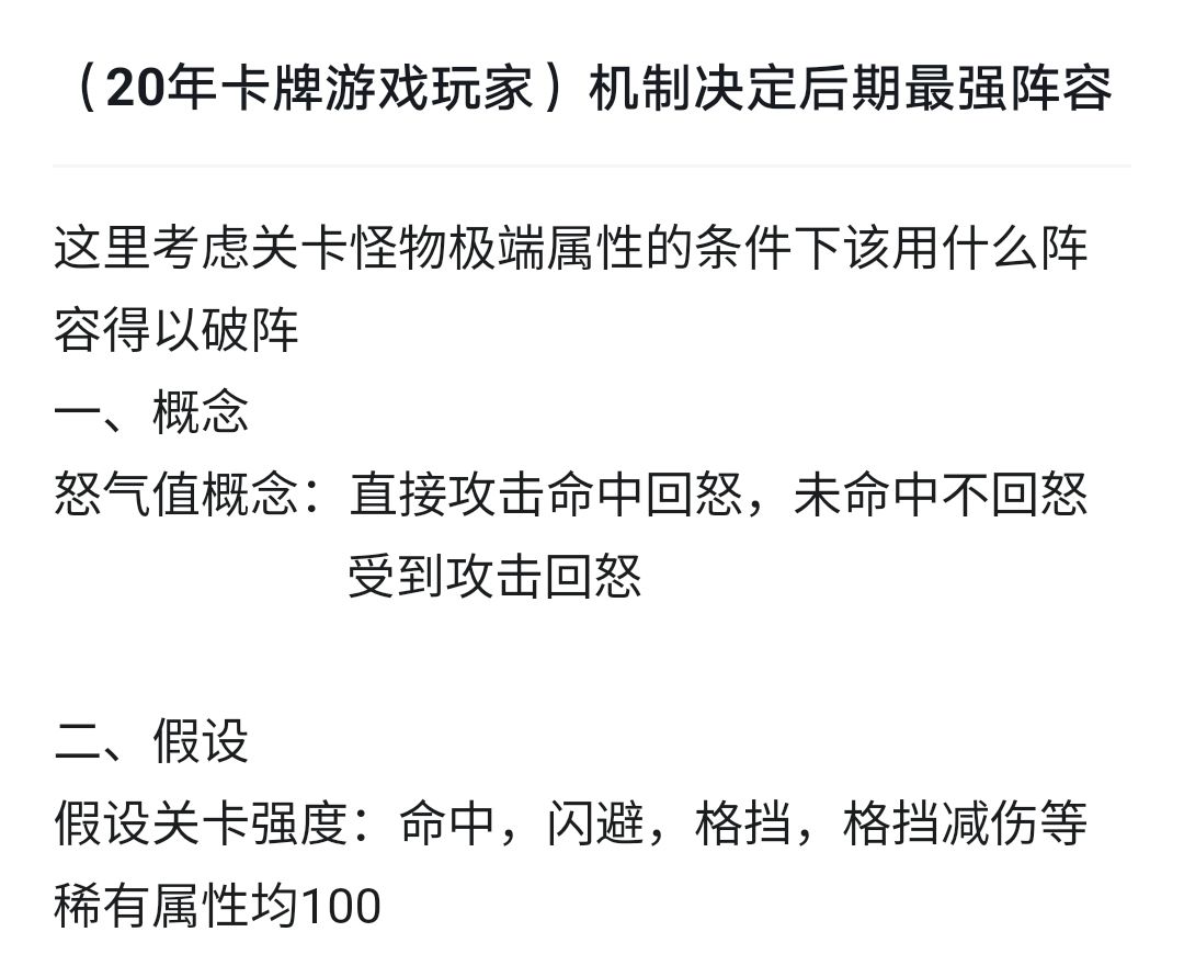 (20年卡牌游戏玩家)机制决定后期最强阵容 1