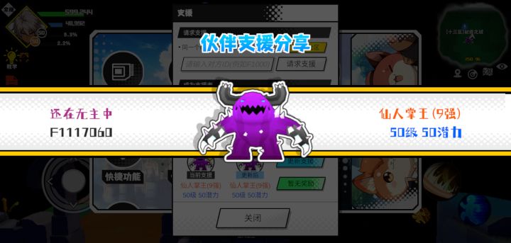 分享支援宠物截图