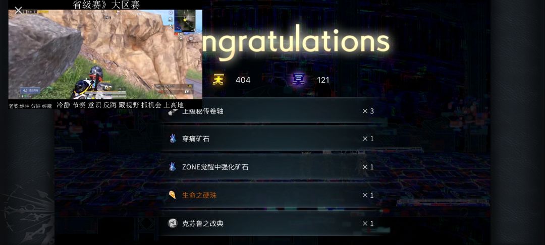玄学:ZONE觉醒矿石获取概率高的场所 2