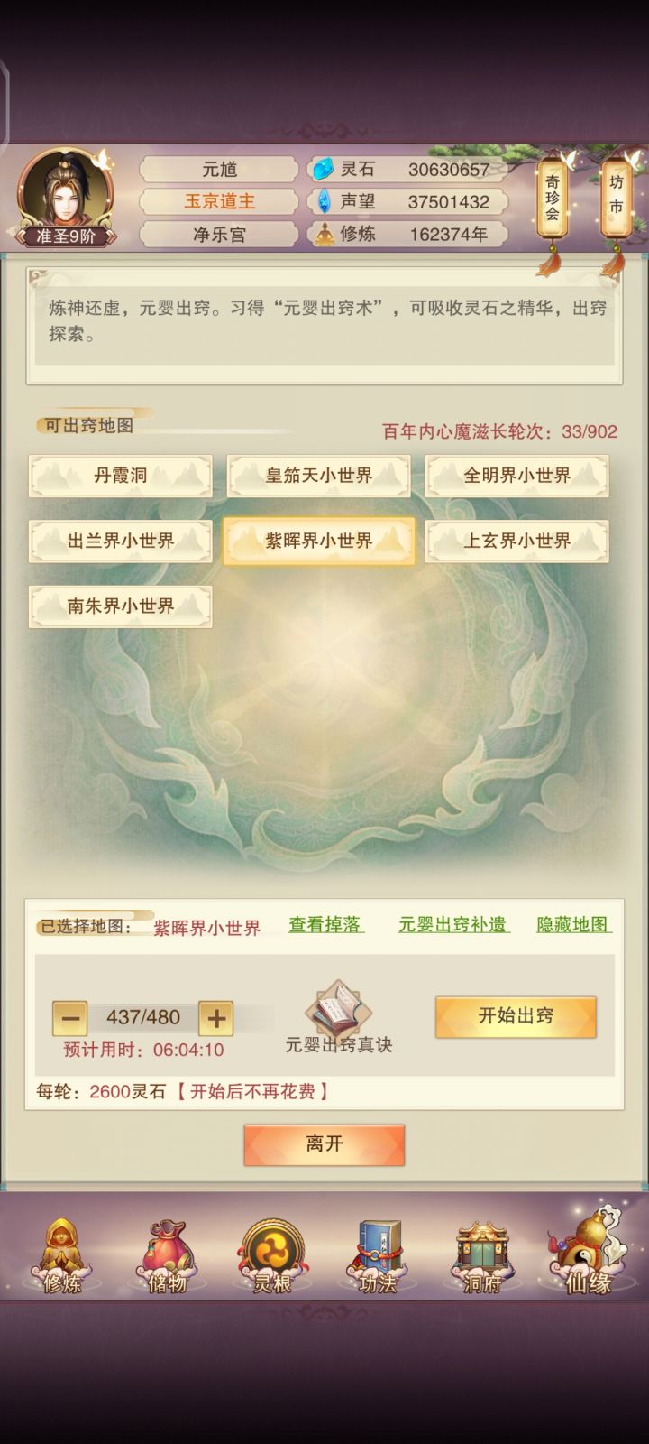 为什么我出窍上限才480次，差在哪里了？截图