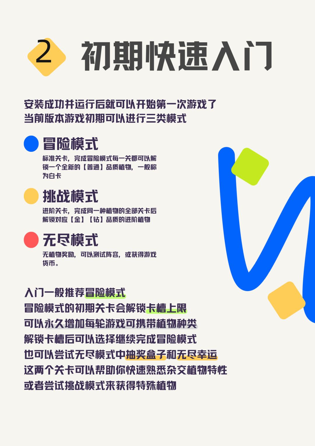 【特刊】植物大战僵尸杂交版 快速入门 3