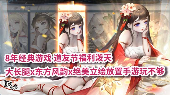 🐑官方带头薅羊毛｜☯️道友节开启｜💅运营8年靠老婆留住你截图