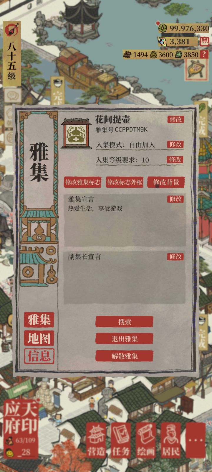 雅集招人,人来人来截图