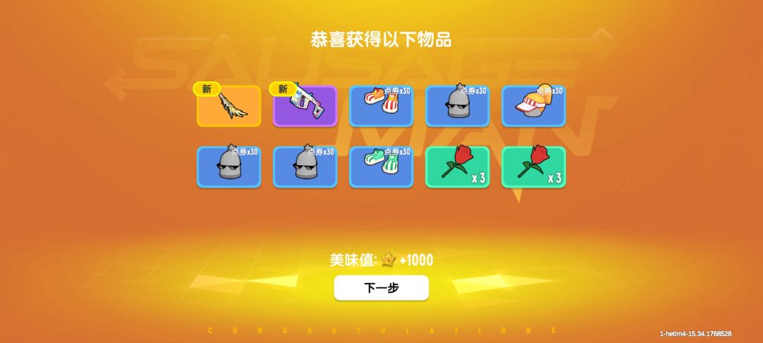 新宝箱，第一时间抽完了 3