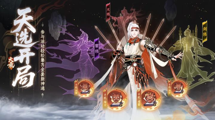 问剑长生新手攻略(内含兑换码)截图