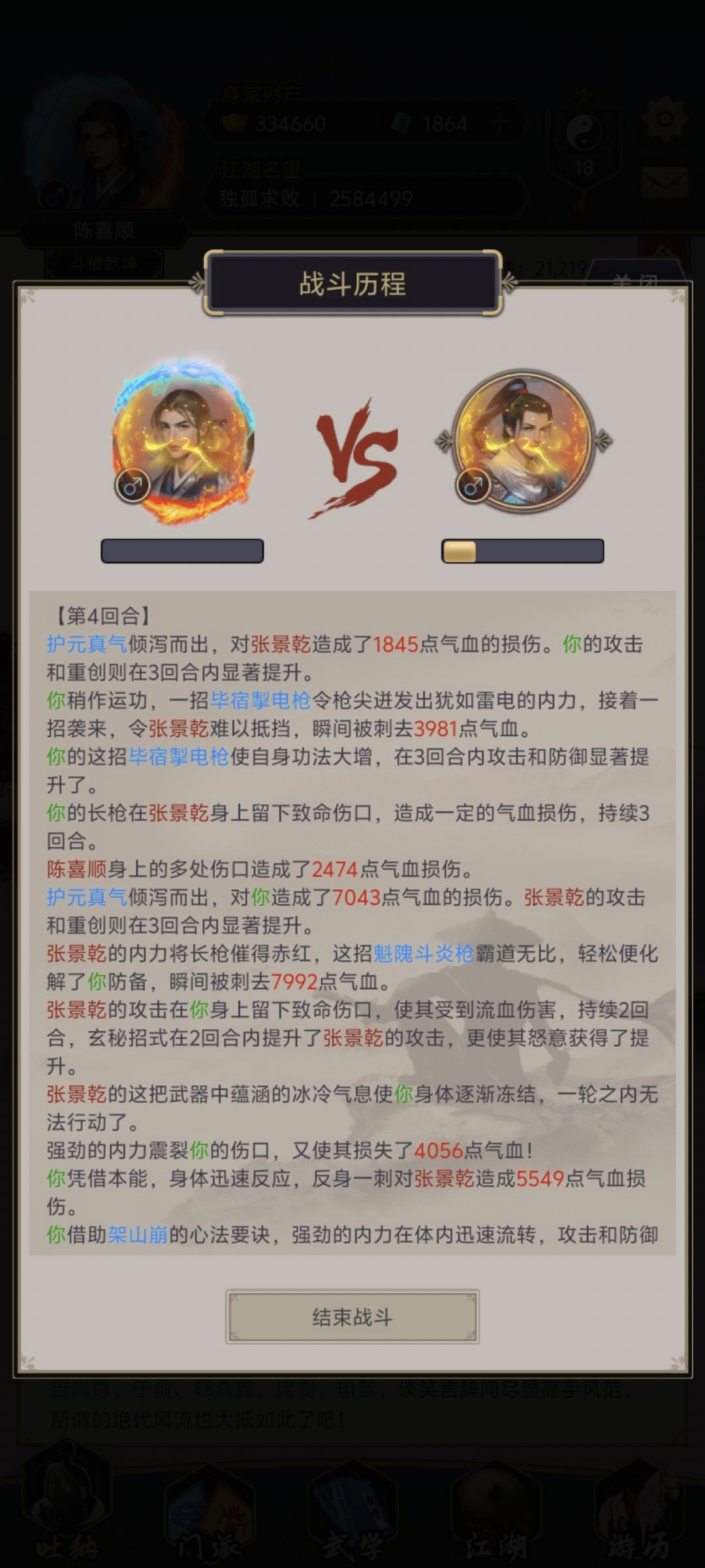 双方都有太一护元诀时，pvp先手是劣势 3