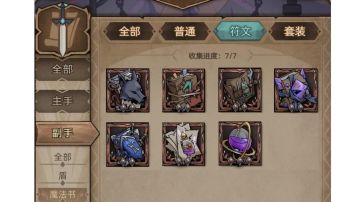 法师装备图鉴-副手