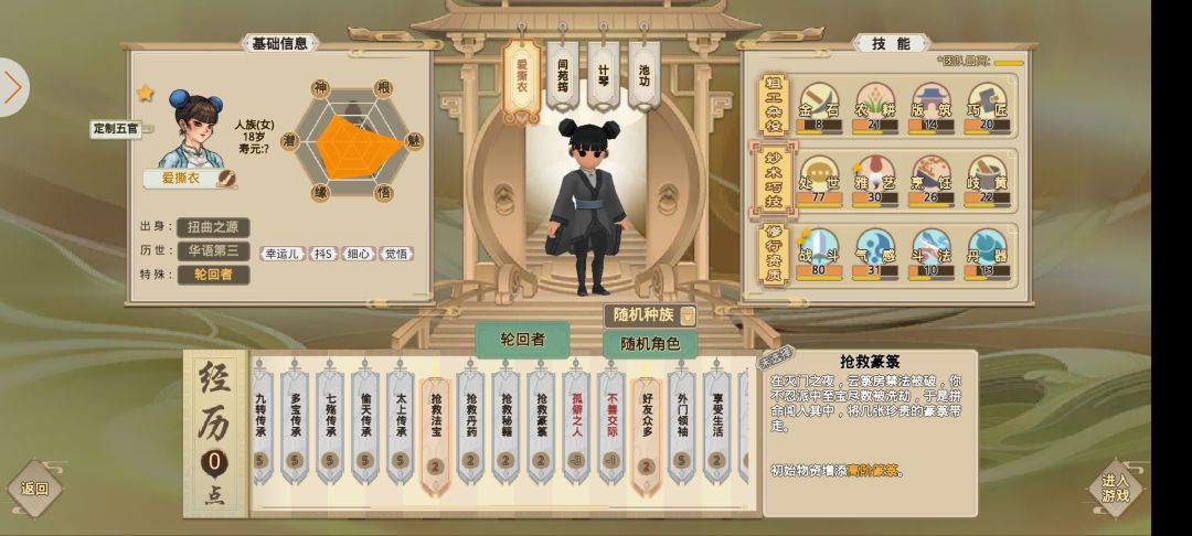 轮回者 2